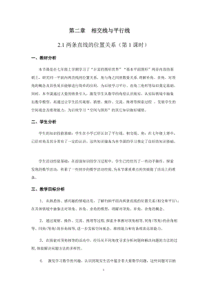 北師大版七年級下冊數(shù)學2.1.1《對頂角、余角和補角》優(yōu)質(zhì)教案（遼寧趙老師部級優(yōu)課）.docx