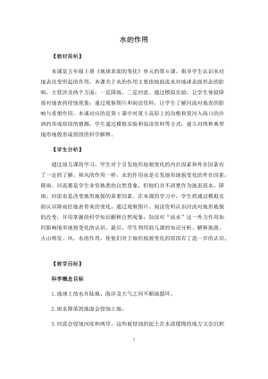 教科版（2017秋）五年級上冊2.6水的作用教學設計.docx