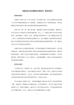 教科版（2017秋）六年級上冊3.6《推動社會發展的印刷》教學設計.docx