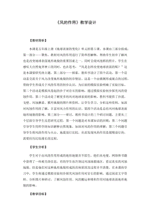 教科版（2017秋）五年級上冊2.5《風的作用》教學設(shè)計.docx