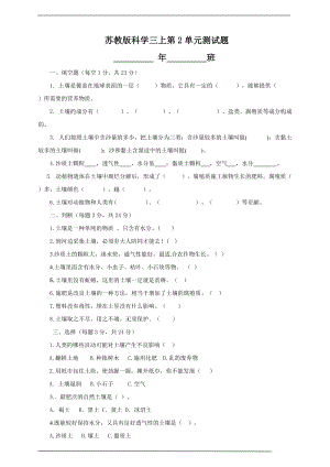 蘇教版三年級(jí)上冊(cè)科學(xué)第2單元測(cè)試題（含答案）.doc