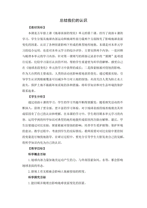 教科版（2017秋）五年級上冊2.7《總結(jié)我們的認(rèn)識》教學(xué)設(shè)計.docx