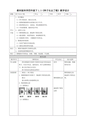 2021新教科版四年級下冊科學1.3《種子長出了根》教案.doc