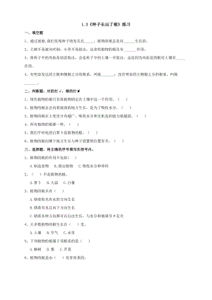 2021新教科版四年級(jí)下冊(cè)科學(xué)1.3《種子長(zhǎng)出了根》練習(xí)題附答案.doc