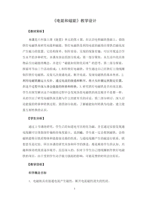 教科版（2017秋）六年級上冊4.4《電能和磁能》教學設計.docx