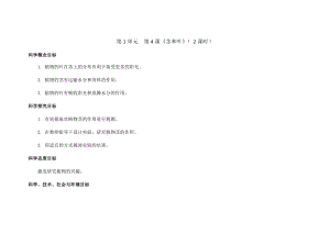 新版教科版四年級(jí)下冊(cè)科學(xué)-1.4莖和葉教案.docx