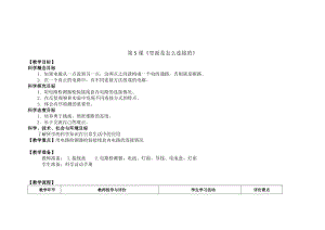 新版教科版四年級下冊科學-2.5里面是怎么連接的教案.doc