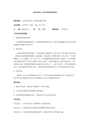 大象版一年級下冊科學2.2《缺水的吊蘭》優(yōu)質教案（河南王老師）.docx