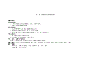 新版教科版四年級下冊科學(xué)-2.8模擬安裝照明電路教案.doc