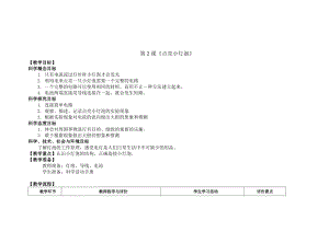 新版教科版四年級下冊科學-2.2點亮小燈泡教案.doc