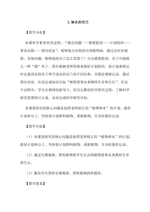 大象版一年級下冊科學2.2《缺水的吊蘭》優質教案（河南周老師）.docx
