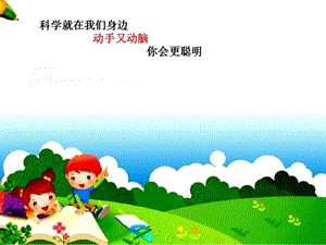 大象版一年級下冊科學1.2水和鹽的故事公開課課件（安徽楊老師縣級優課）.pptx