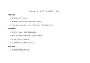 新版教科版四年級下冊科學-1.3《種子長出了根》教案.docx