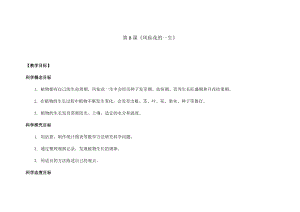 新版教科版四年級下冊科學-1.8《鳳仙花的一生》教案.docx