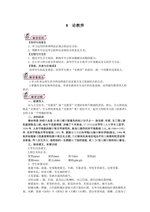 部編版九年級上冊語文08.論教養(yǎng)教案.doc