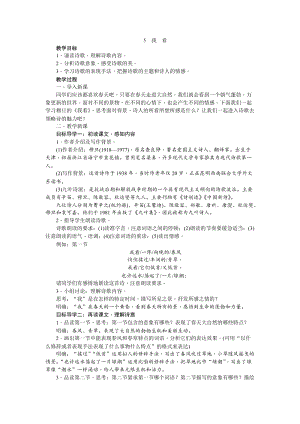 部編版九年級(jí)上冊(cè)語文5我看教案.doc