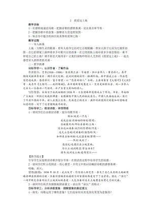 部編版九年級上冊語文2我愛這土地教案.doc