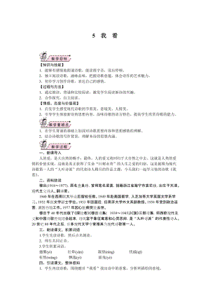 部編版九年級上冊語文05.我看教案.doc