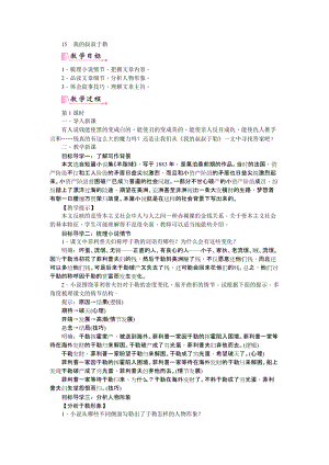部編版九年級上冊語文15我的叔叔于勒教案.doc