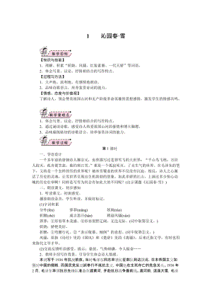 部編版九年級上冊語文01.沁園春雪教案.doc