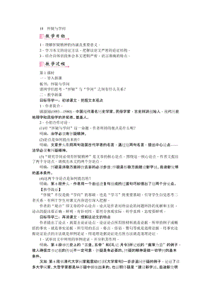 部編版九年級上冊語文18懷疑與學問教案.doc
