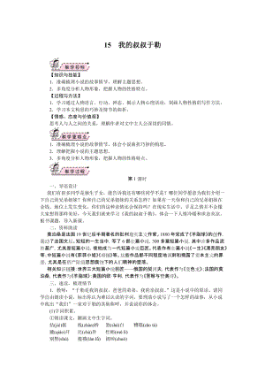 部編版九年級上冊語文15.我的叔叔于勒 教案.doc