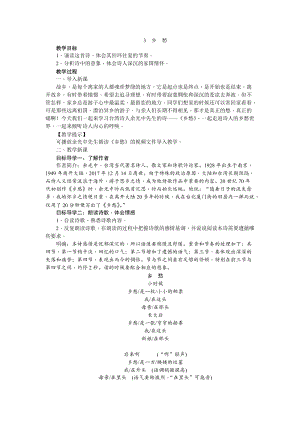部編版九年級上冊語文3《鄉愁》教案.doc