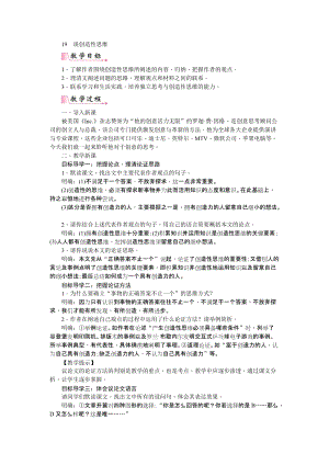 部編版九年級(jí)上冊(cè)語文19談創(chuàng)造性思維教案.doc