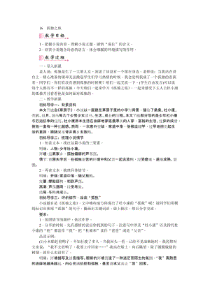部編版九年級(jí)上冊語文16孤獨(dú)之旅教案.doc