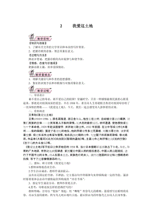 部編版九年級上冊語文02.我愛這土地教案.doc