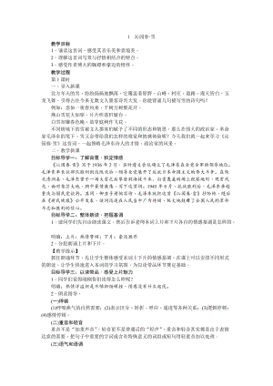 部編版九年級上冊語文1沁園春雪教案.doc