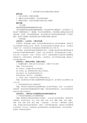 部編版九年級上冊語文7就英法聯軍遠征中國致巴特勒上尉的信教案.doc