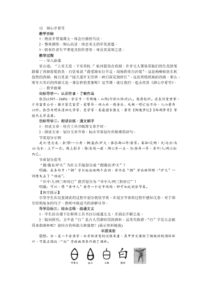 部編版九年級上冊語文12湖心亭看雪教案.doc