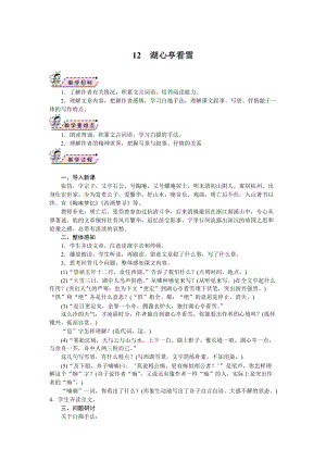 部編版九年級上冊語文12.湖心亭看雪教案.doc
