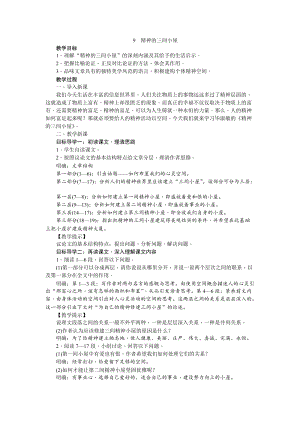 部編版九年級上冊語文9《精神的三間小屋》教案.doc