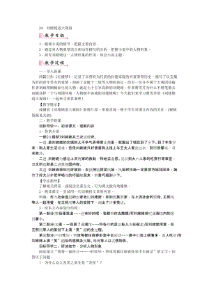 部編版九年級上冊語文24劉姥姥進(jìn)大觀園教案.doc