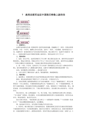 部編版九年級上冊語文07.就英法聯軍遠征中國給巴勒特上尉的信教案.doc