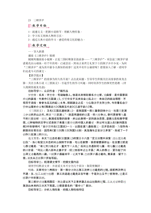 部編版九年級上冊語文23三顧茅廬教案.doc