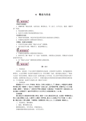 部編版九年級上冊語文06.敬業與樂業 教案.doc