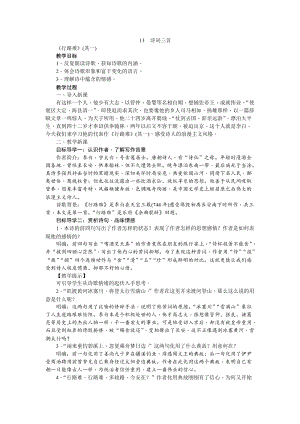 部編版九年級(jí)上冊(cè)語(yǔ)文13詩(shī)詞三首教案.doc