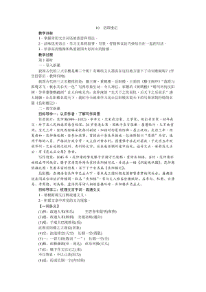 部編版九年級上冊語文10岳陽樓記教案.doc