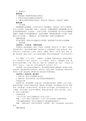部編版九年級上冊語文11醉翁亭記教案.doc
