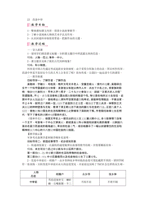 部編版九年級(jí)上冊(cè)語(yǔ)文22范進(jìn)中舉教案.doc