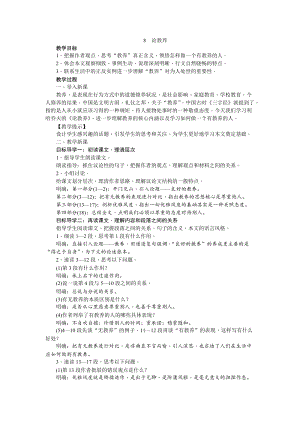 部編版九年級上冊語文8論教養教案.doc