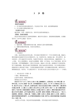 部編版九年級上冊語文03.鄉(xiāng)愁教案.doc