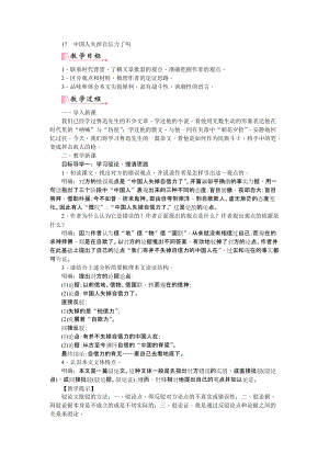 部編版九年級上冊語文17中國人失掉自信力了嗎教案.doc