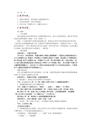 部編版九年級上冊語文14故鄉教案.doc