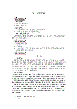 部編版九年級上冊語文10.岳陽樓記教案.doc