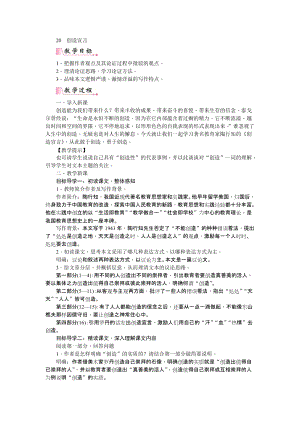 部編版九年級上冊語文20創造宣言教案.doc
