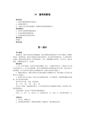 部編版七年級上冊語文19《皇帝的新裝》教案.docx